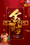 鼠年
