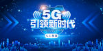 5G新时代