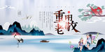 重阳节
