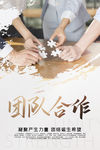 团队合作