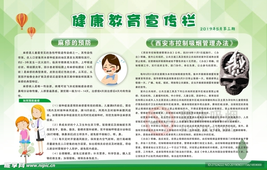 健康教育宣传栏