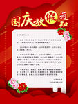 国庆放假通知