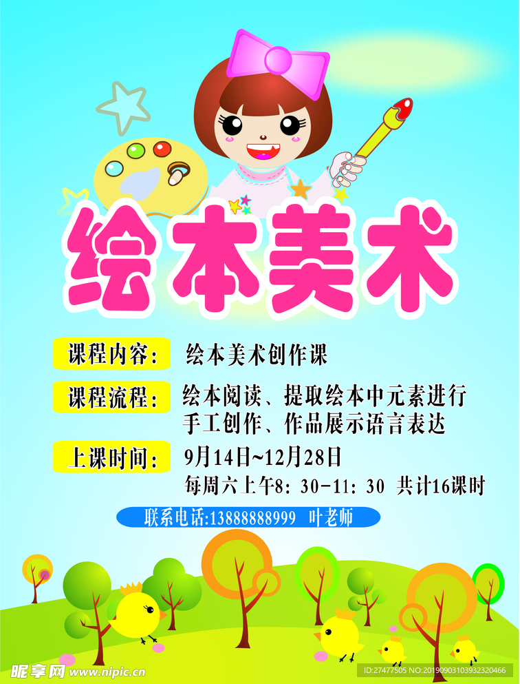 绘画美术单页