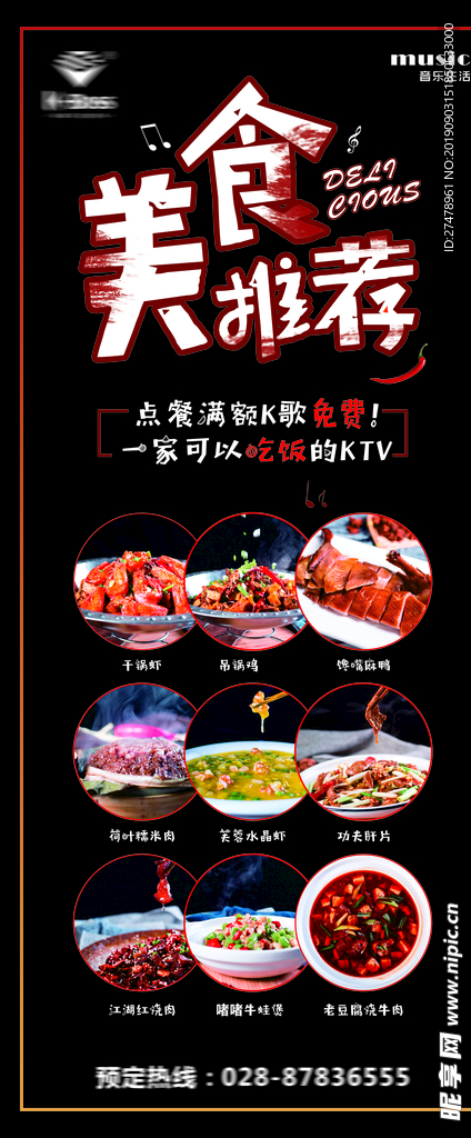 美食展架