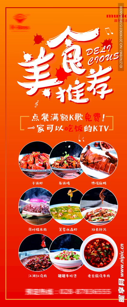 美食展架