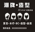 美发店玻璃贴刻字