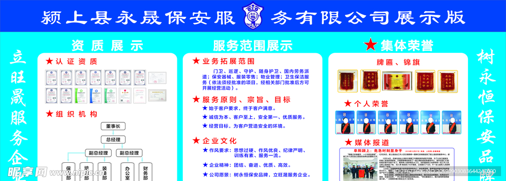 保安公司展示板