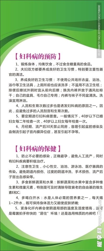 妇科疾病预防