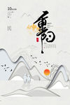 重阳节