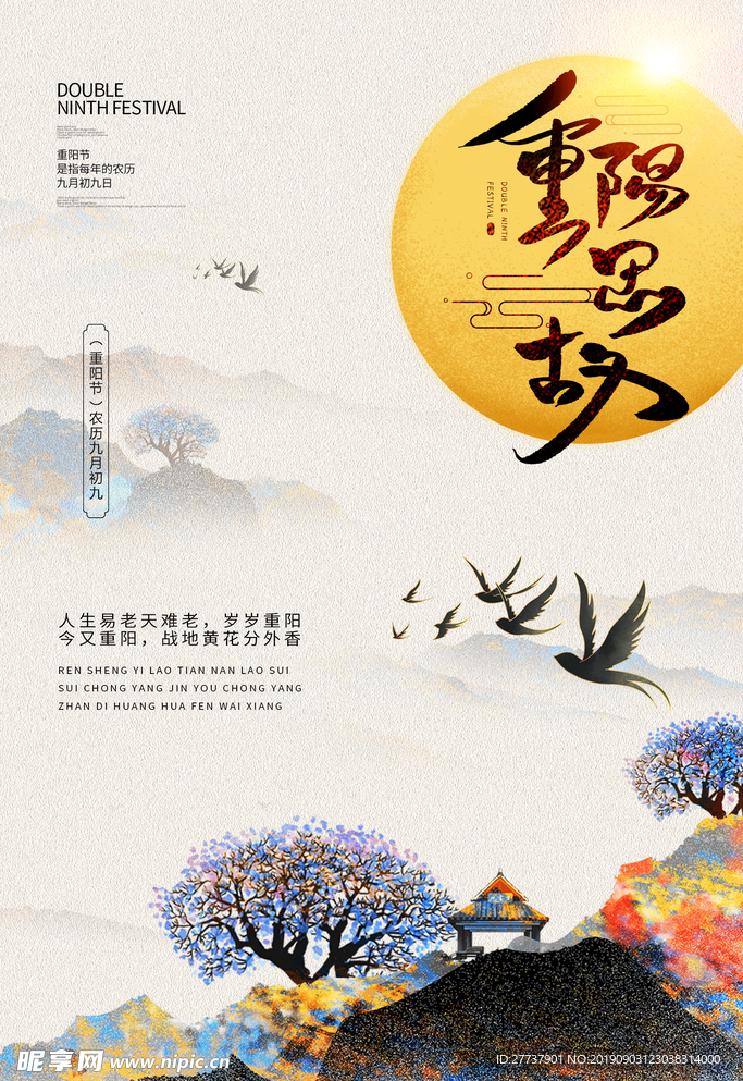 重阳节