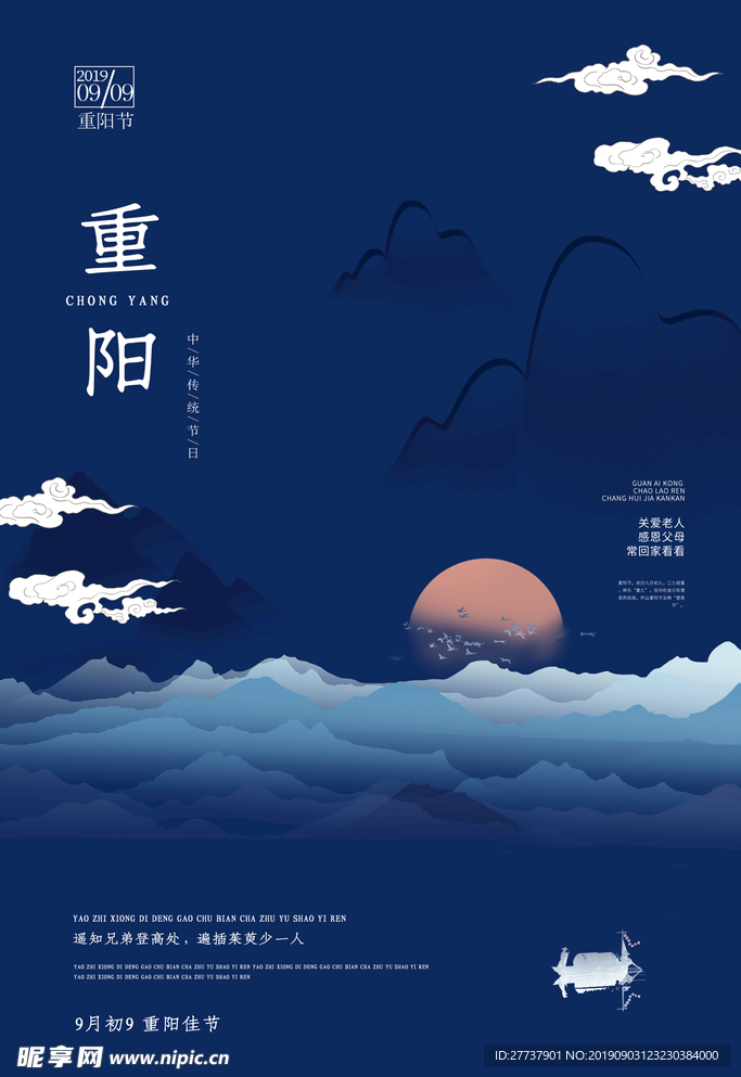 重阳节