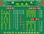 清真价目表