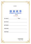 游泳馆结业证书