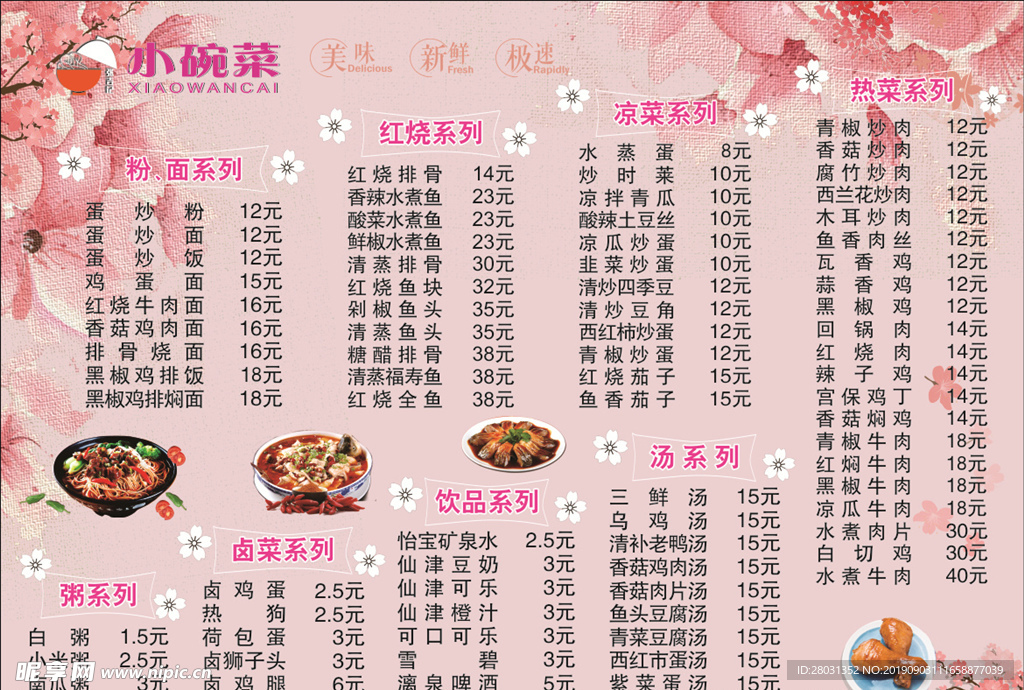 菜单