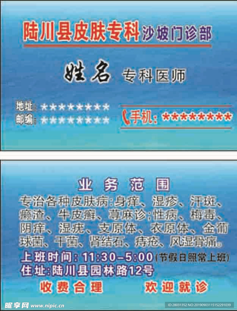 门诊名片