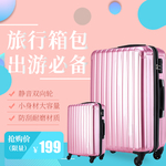 旅行箱banner