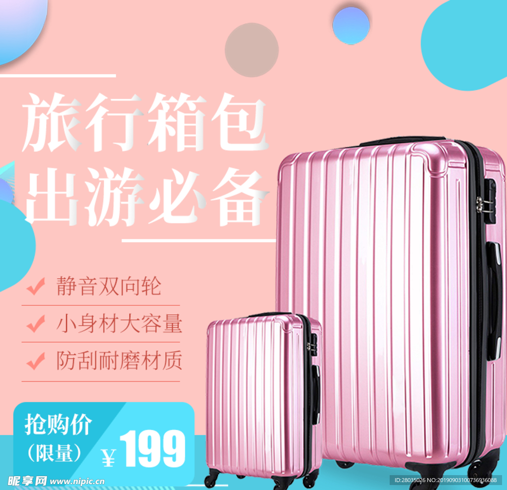 旅行箱banner