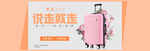 旅行箱banner