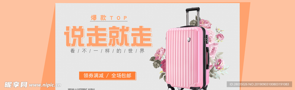 旅行箱banner