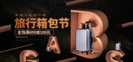 旅行箱banner