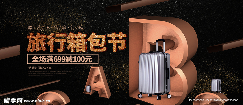 旅行箱banner