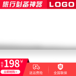 旅行箱banner