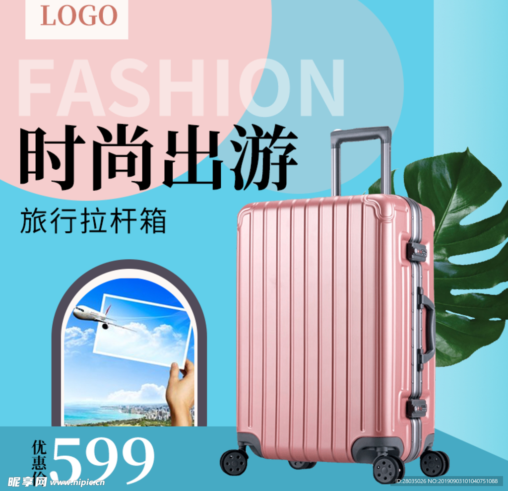 旅行箱banner