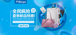 旅行箱banner