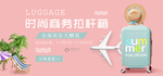 旅行箱banner