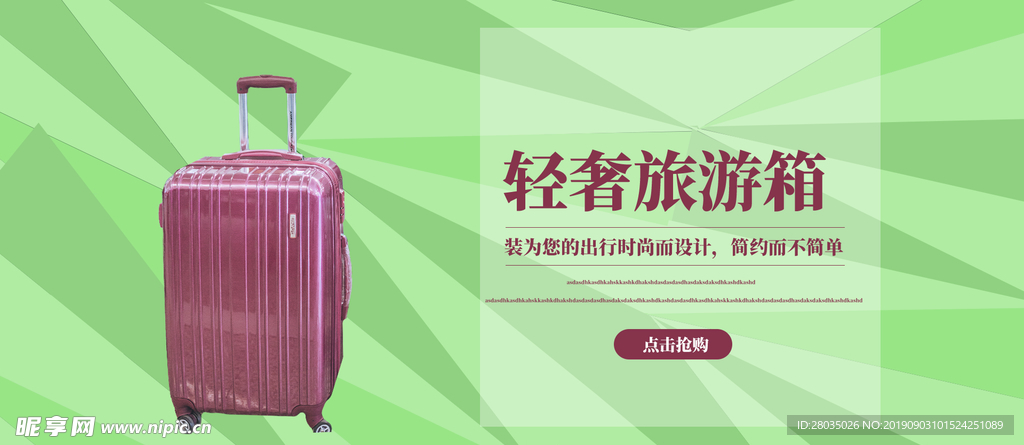 旅行箱banner