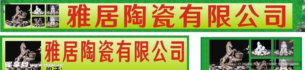 陶瓷茶具广告牌
