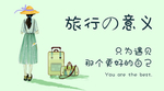 拉杆箱海报