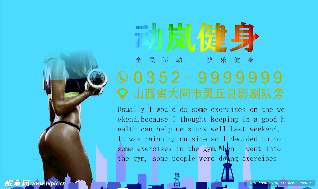 健身海报