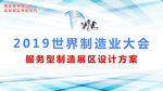 制造业大会