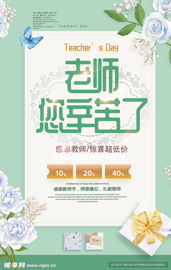 教师节