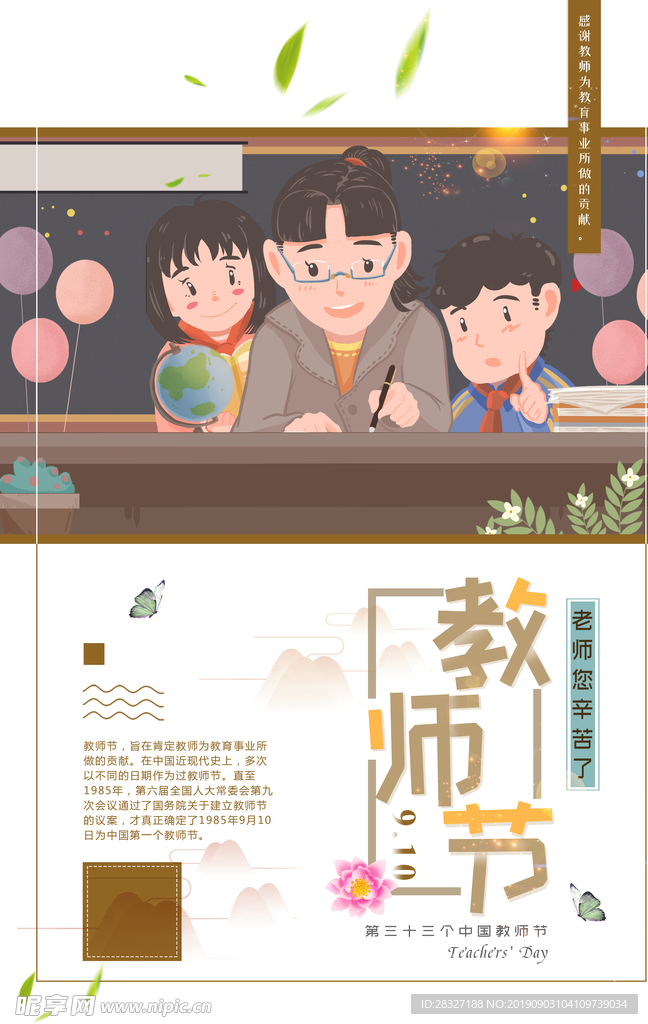 教师节