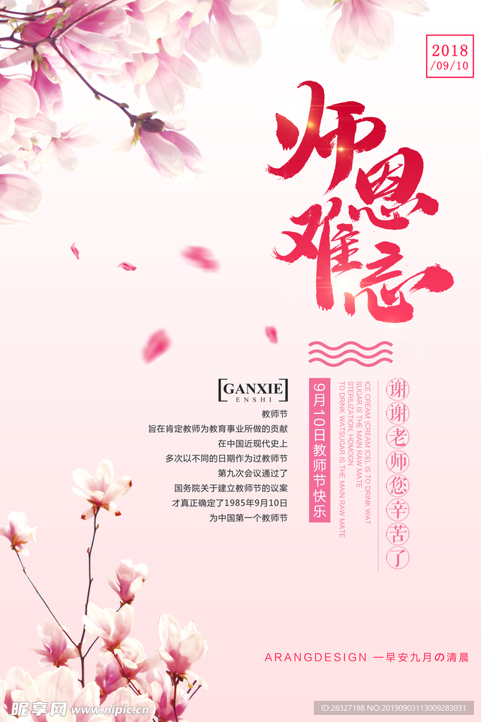 教师节