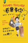教师节