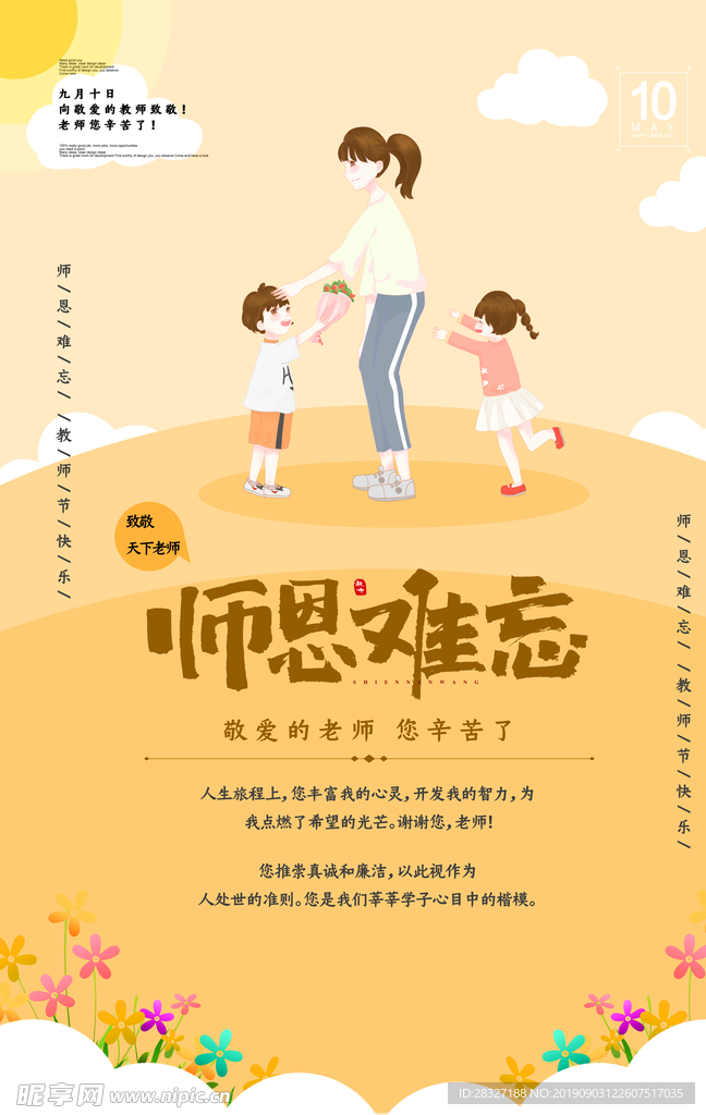 教师节