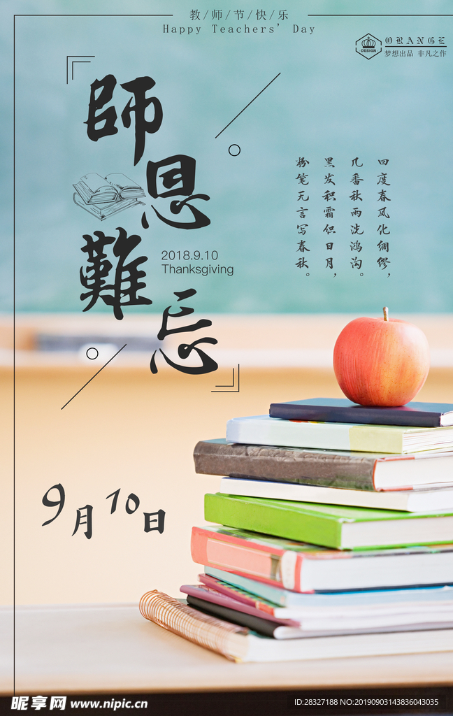 教师节