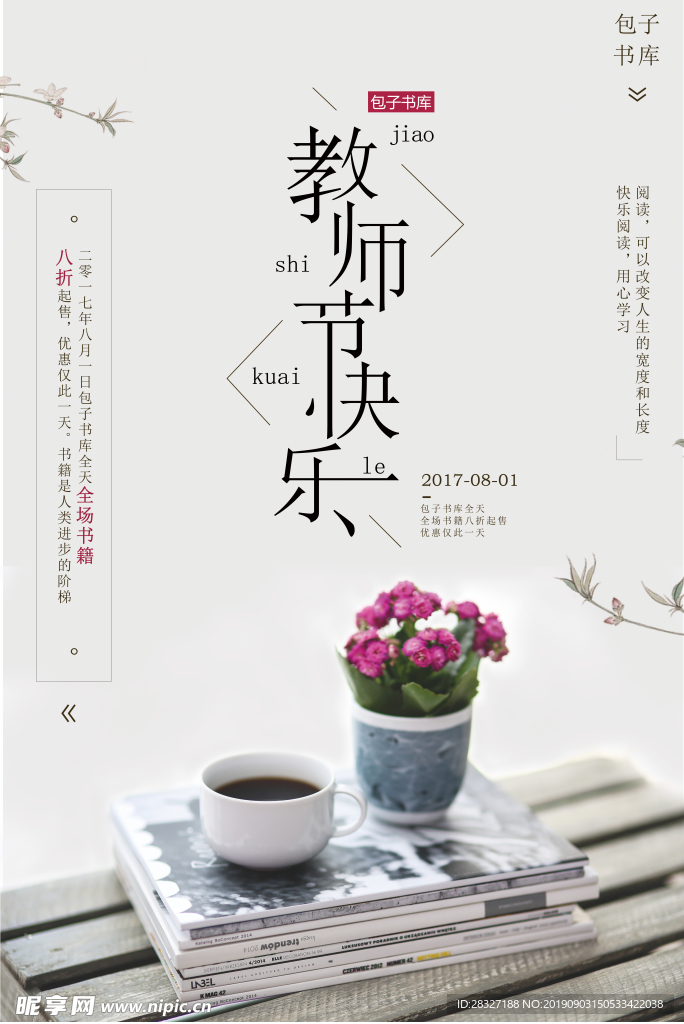 教师节