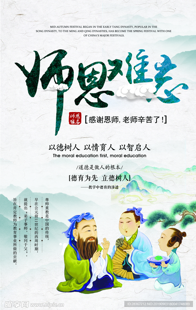 教师节