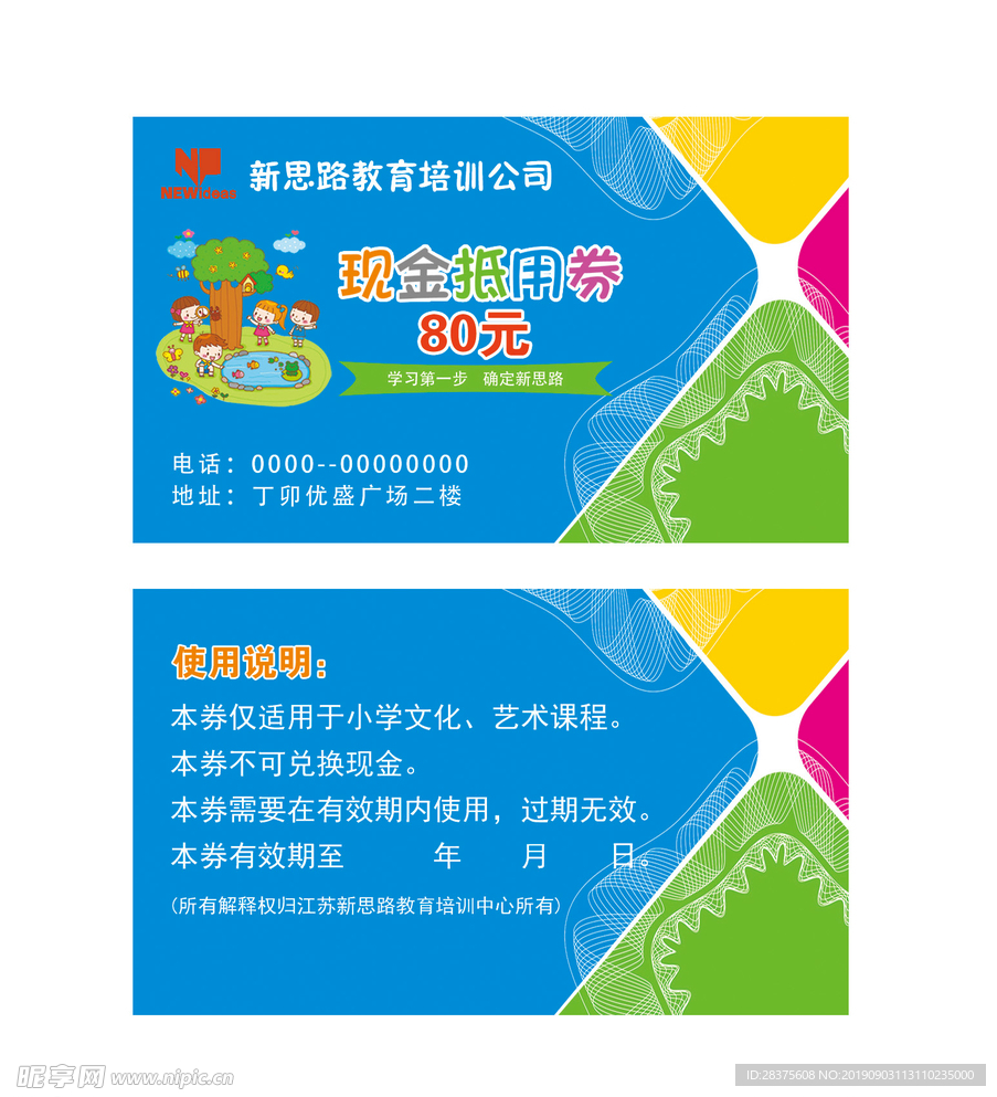 抵用券