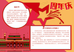 国庆小报