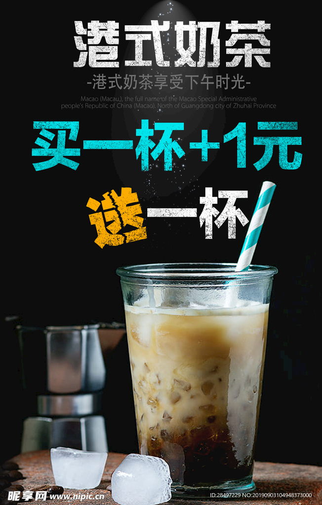 奶茶海报