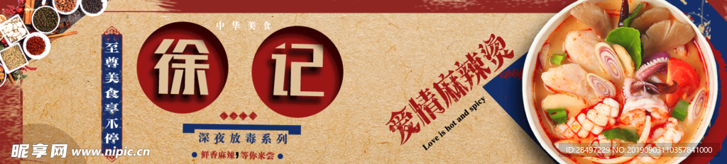 麻辣烫海报