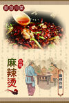麻辣烫海报
