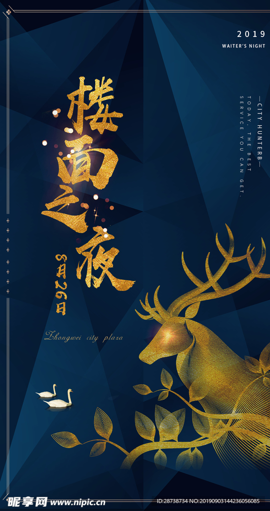 麋鹿