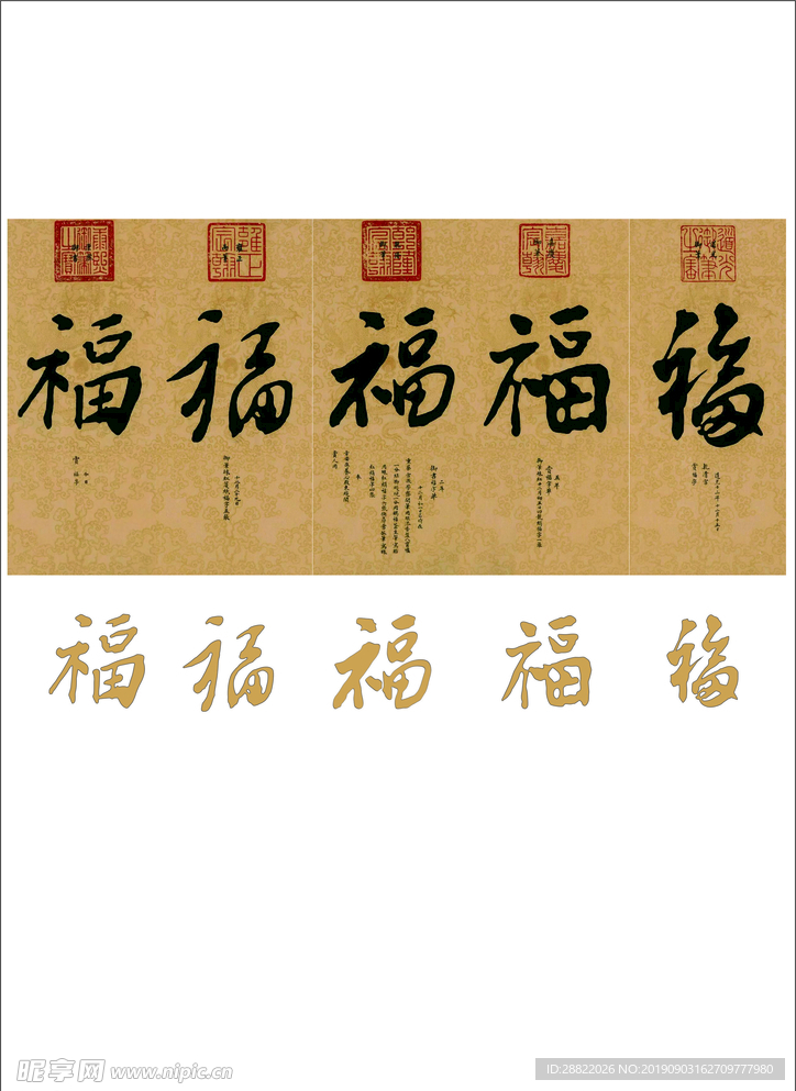 五帝福