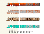 字体效果
